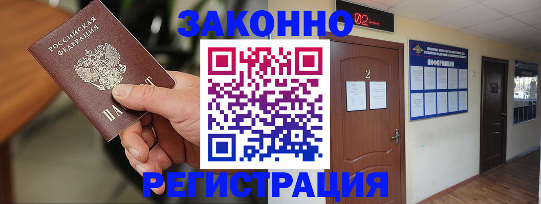 прописка законно в Острове